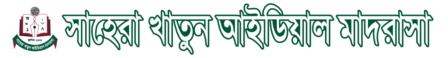 Sahera Khatun Ideal Madrasah